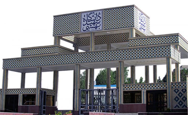 Shahid Beheshti University سرما آفرین